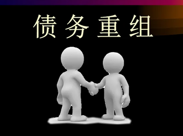 潍坊奎文债务堆积成山，该如何优化？