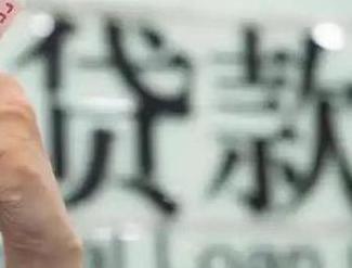 潍坊奎文贷款到期怎么续贷？